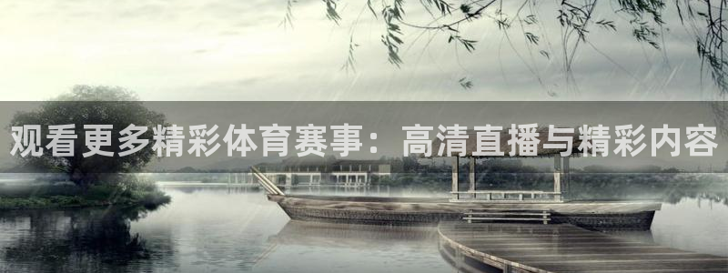 西瓜看球官网直播